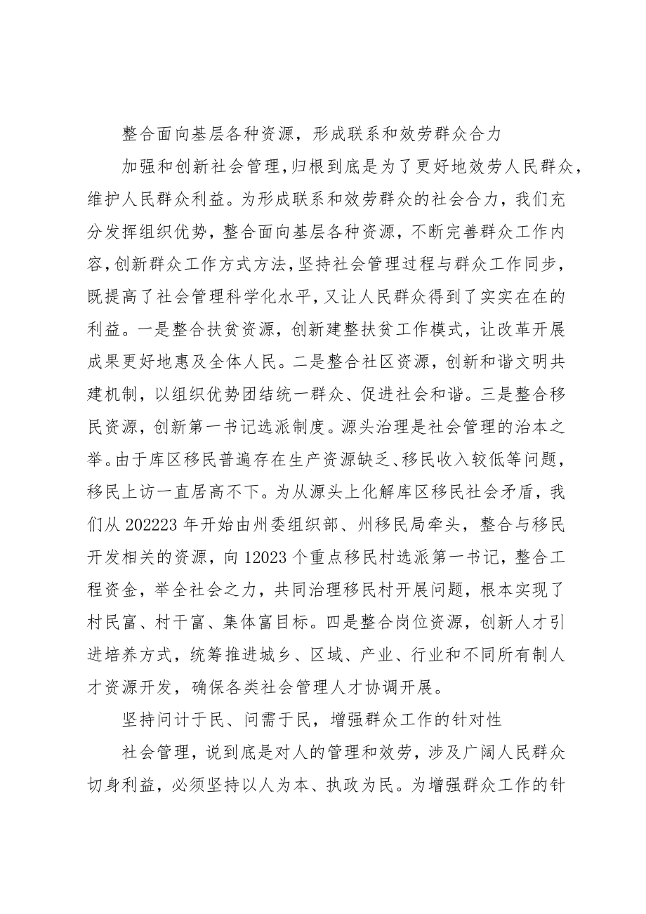 2023年充分发挥政协优势助推社会管理创新.docx_第2页