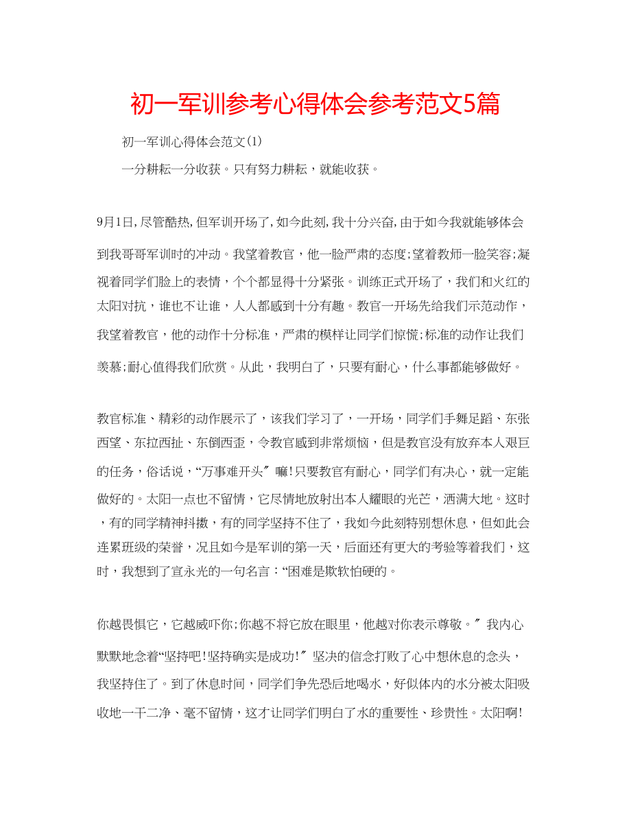 2023年初一军训心得体会范文5篇.docx_第1页