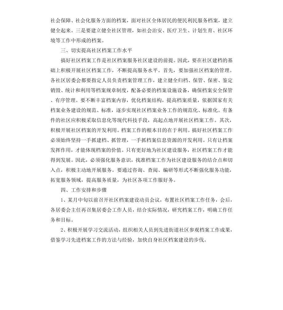 工作的实施方案4篇.docx_第2页