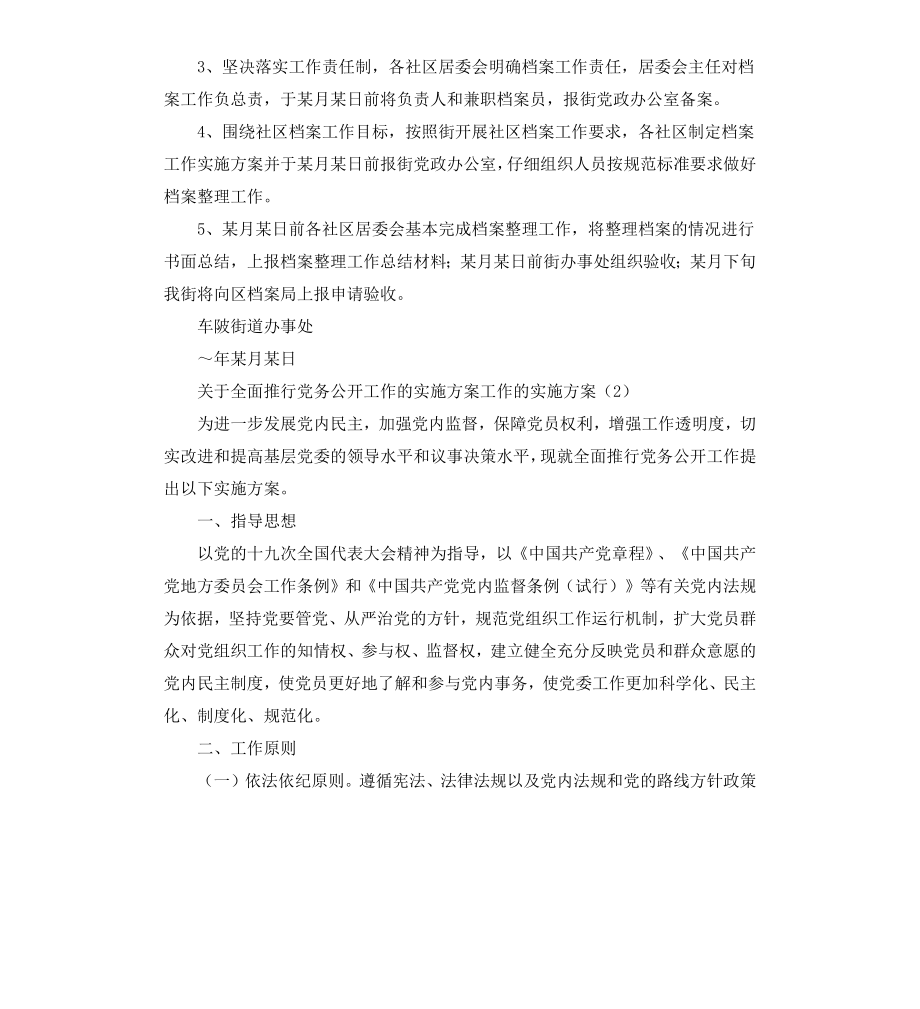 工作的实施方案4篇.docx_第3页