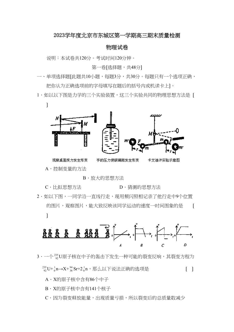 2023年度北京市东城区第一学期高三期末质量检测高中物理.docx_第1页