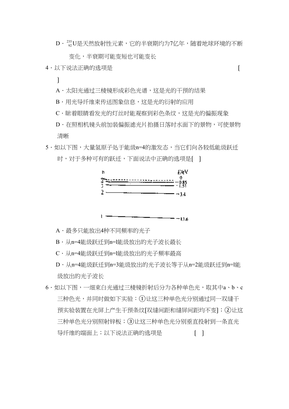 2023年度北京市东城区第一学期高三期末质量检测高中物理.docx_第2页