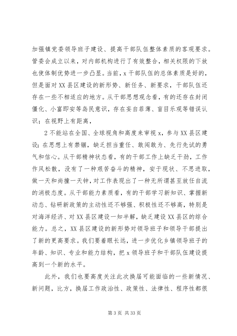 2023年在镇党委换届工作动员会上的致辞2.docx_第3页