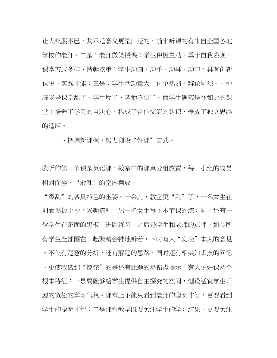 2023年教师个人计划总结杜郎口教学模式学习心得.docx_第2页