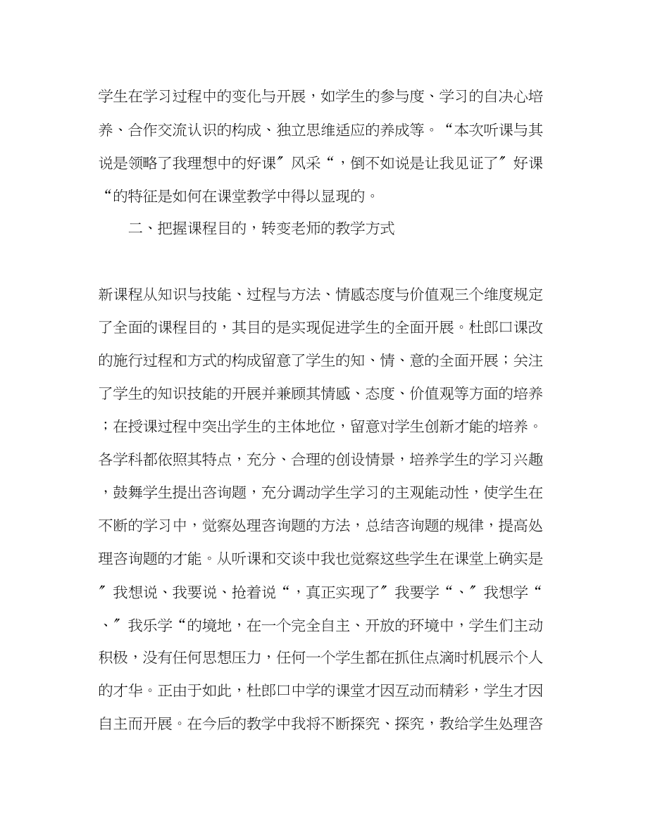 2023年教师个人计划总结杜郎口教学模式学习心得.docx_第3页