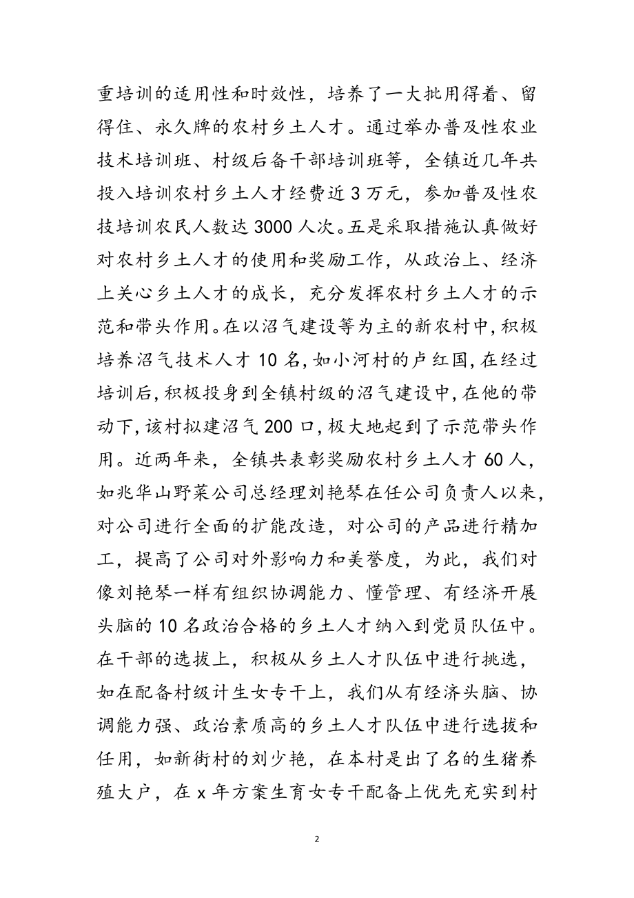 2023年镇农村乡土人才队伍建设的现状与思考范文.doc_第2页