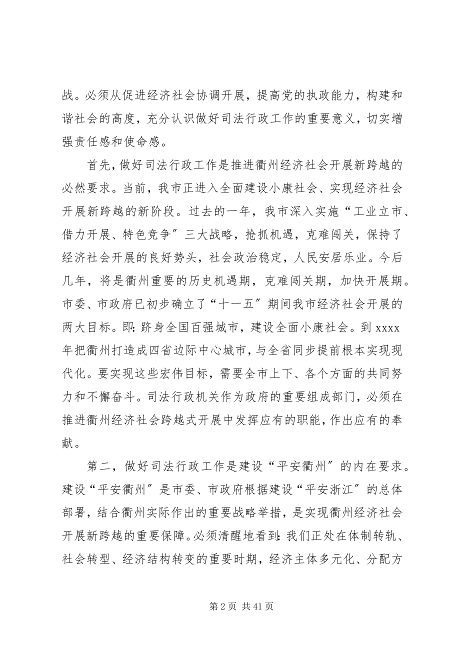 2023年全国司法行政工作会议.docx_第2页