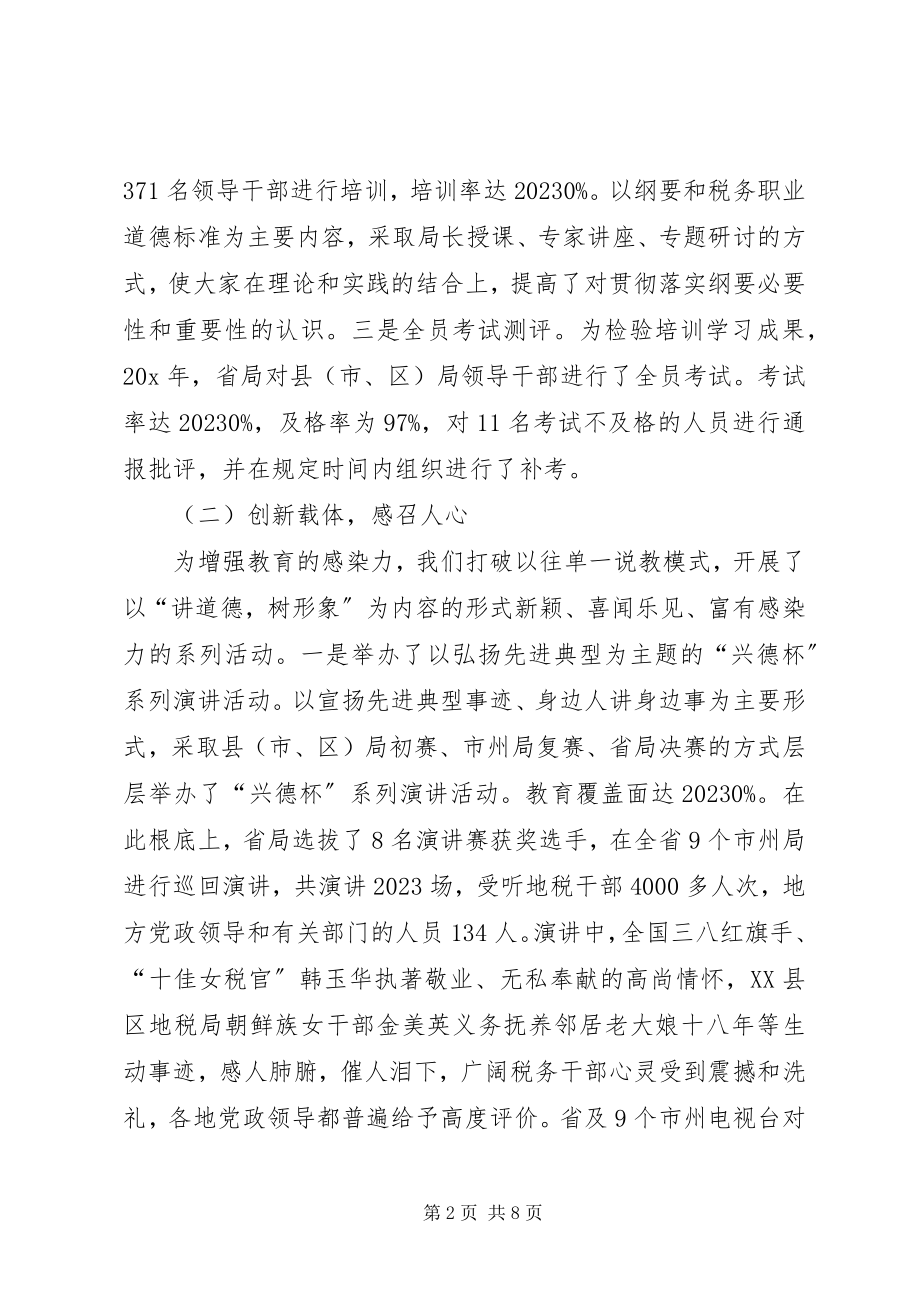 2023年税务局职业道德教育交流材料.docx_第2页