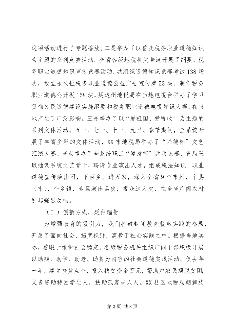 2023年税务局职业道德教育交流材料.docx_第3页