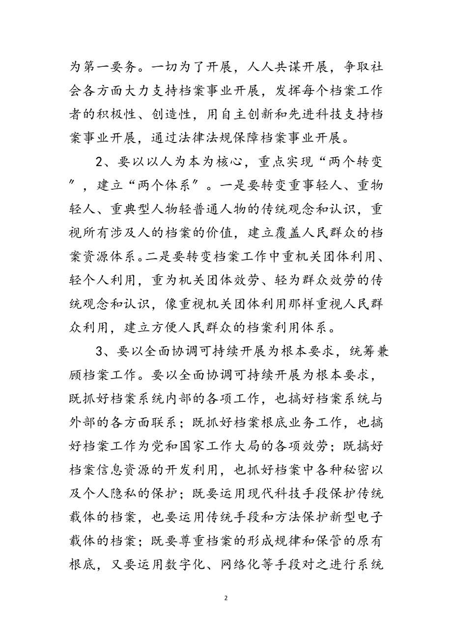 2023年档案局领导班子践行 科学发展观分析检查报告范文.doc_第2页