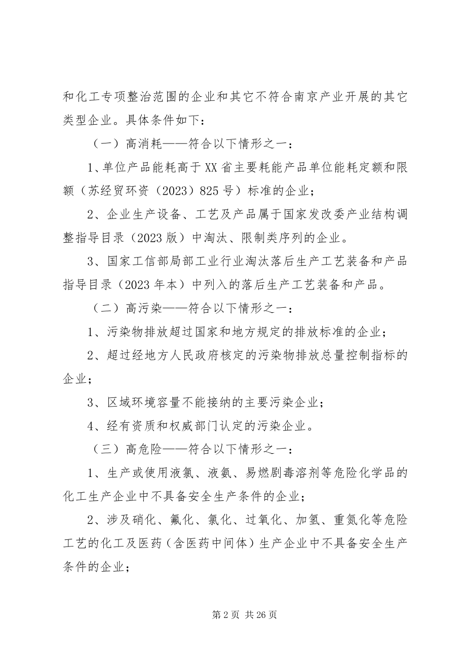 2023年XX市整治三高两低企业行动计划.docx_第2页