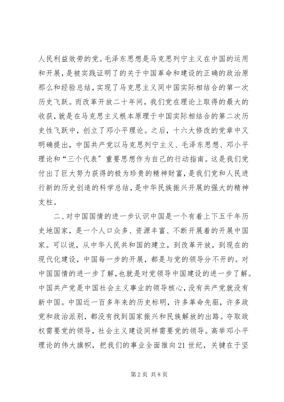 2023年《跟党走不动摇》党课心得体会.docx_第2页