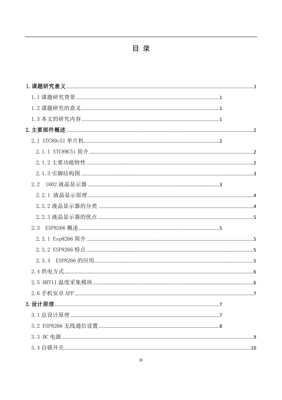 基于单片机远程控制系统的设计与实现电气自动化专业.docx_第3页