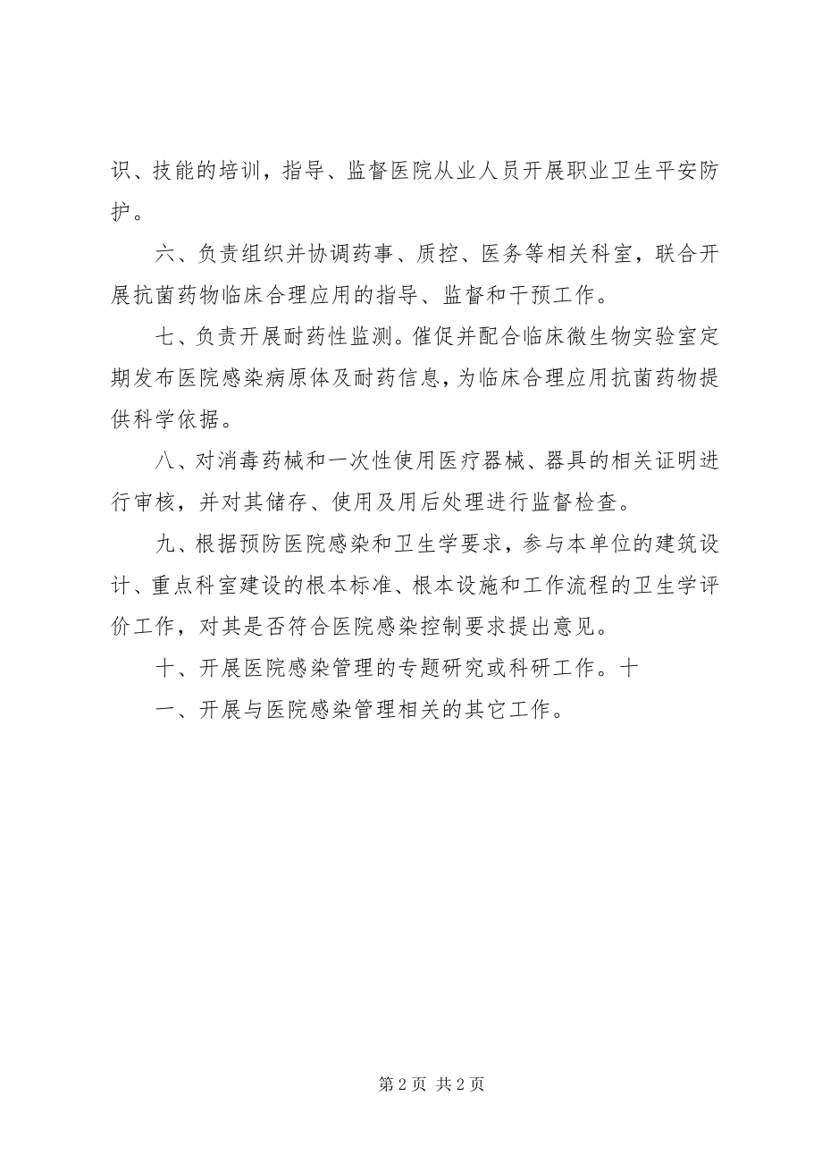 2023年医院感染管理科及科主任职责5篇.docx_第2页