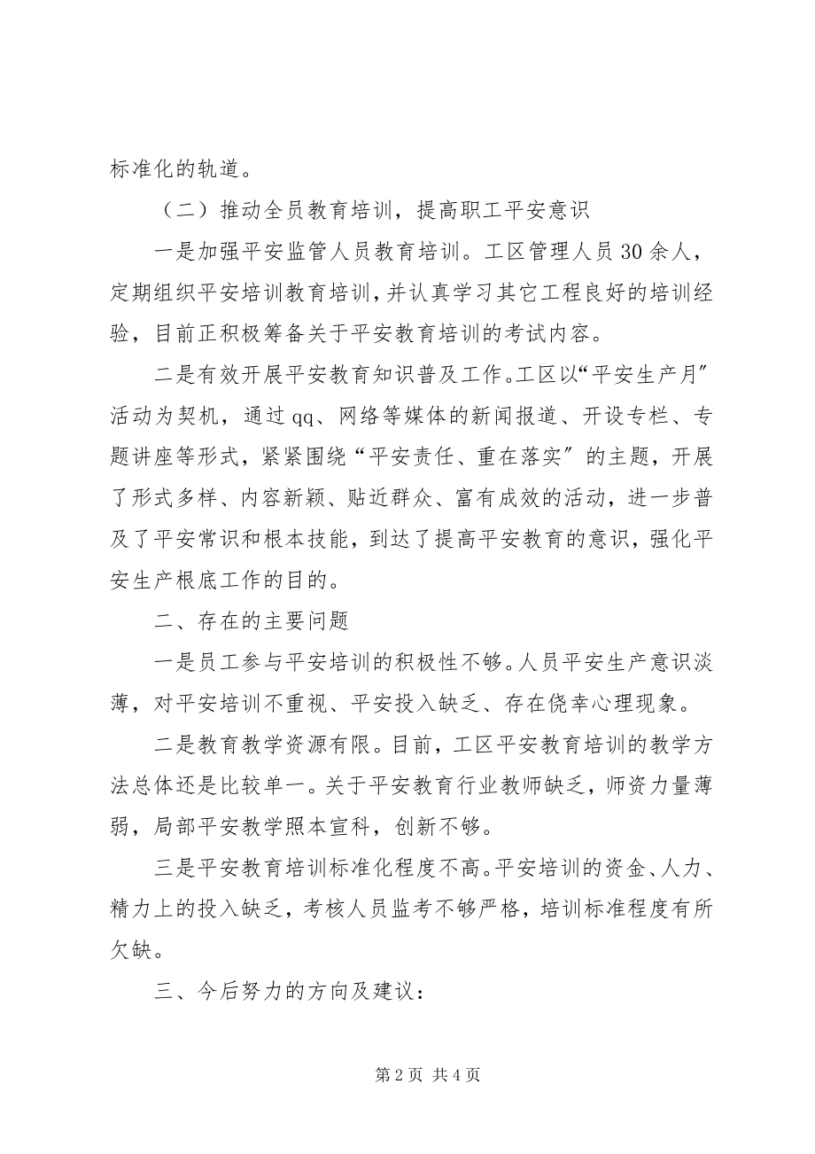 2023年全员安全教育培训总结.docx_第2页