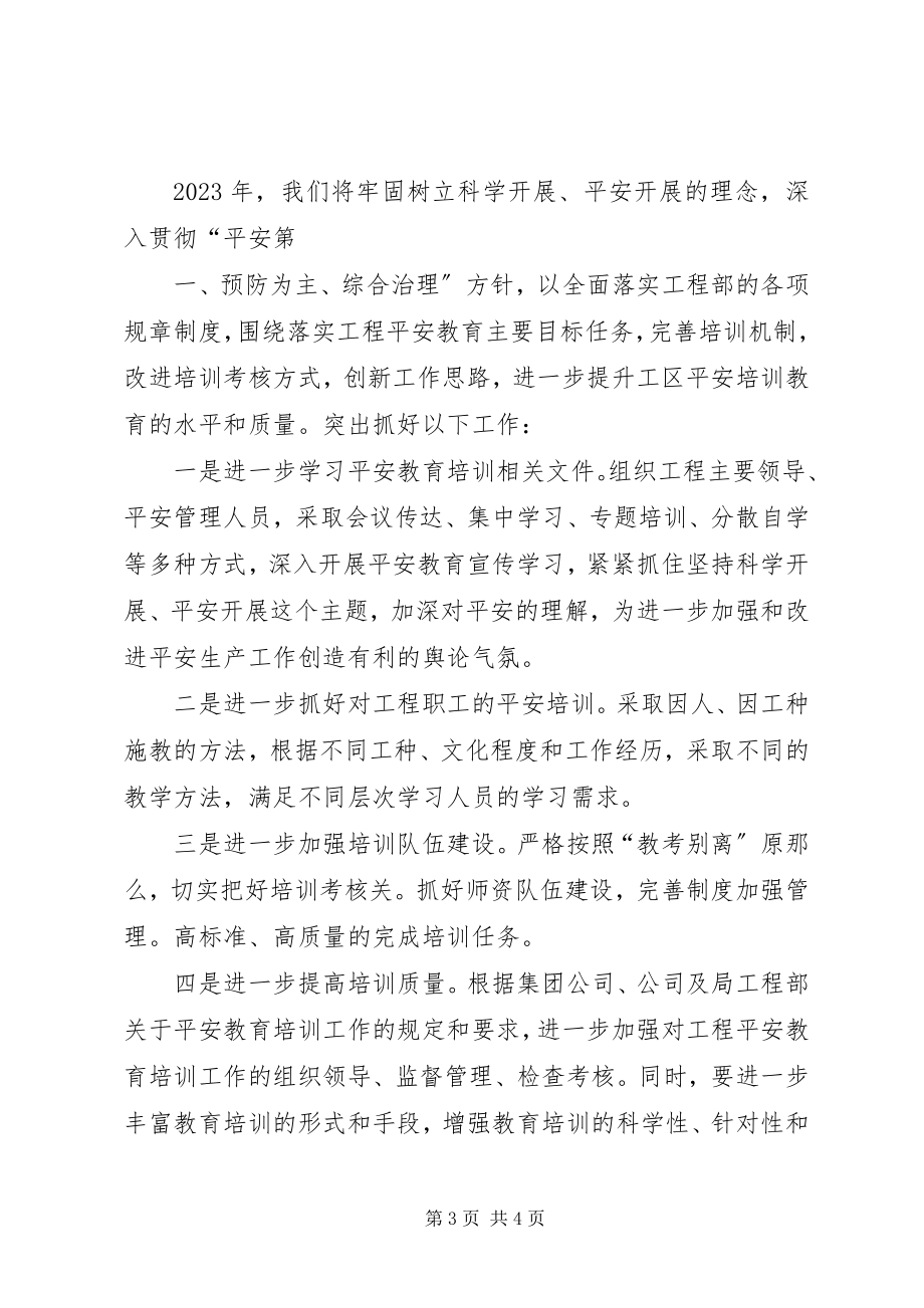 2023年全员安全教育培训总结.docx_第3页