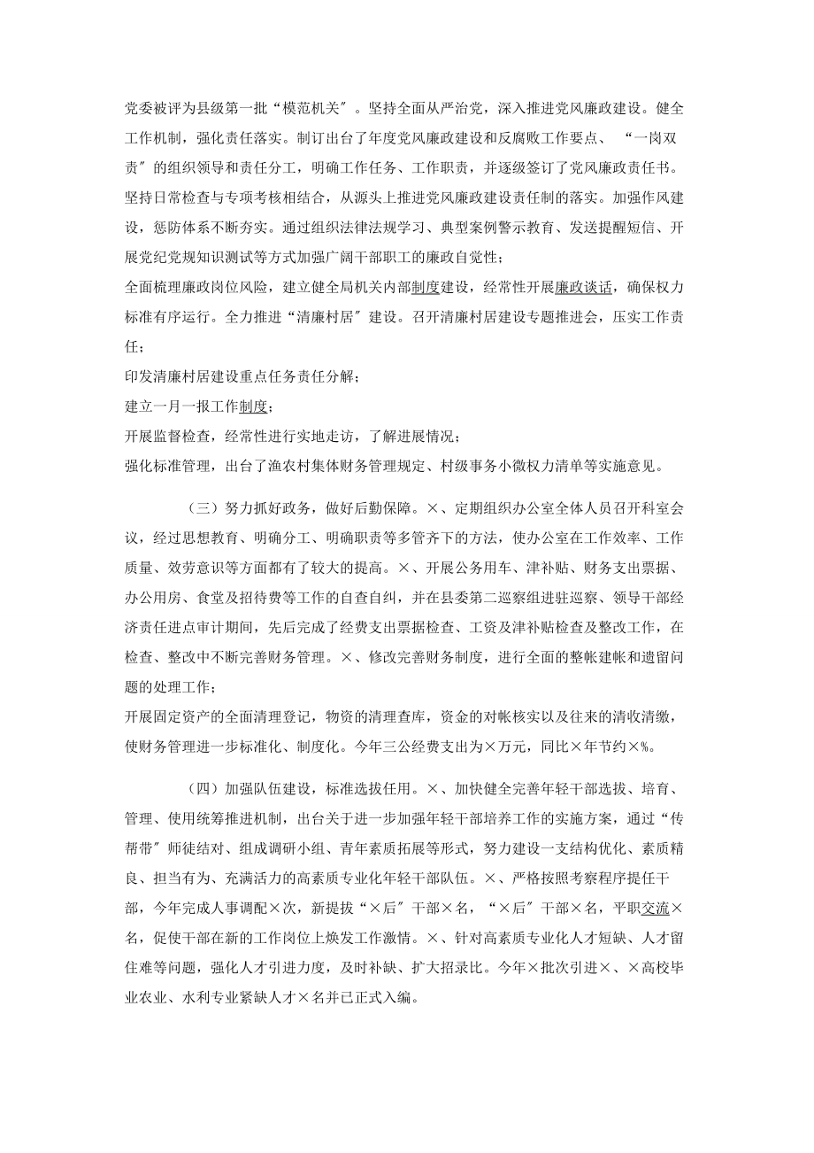 2023年县农业农村局党组副书记副局长个人述职述廉.docx_第2页