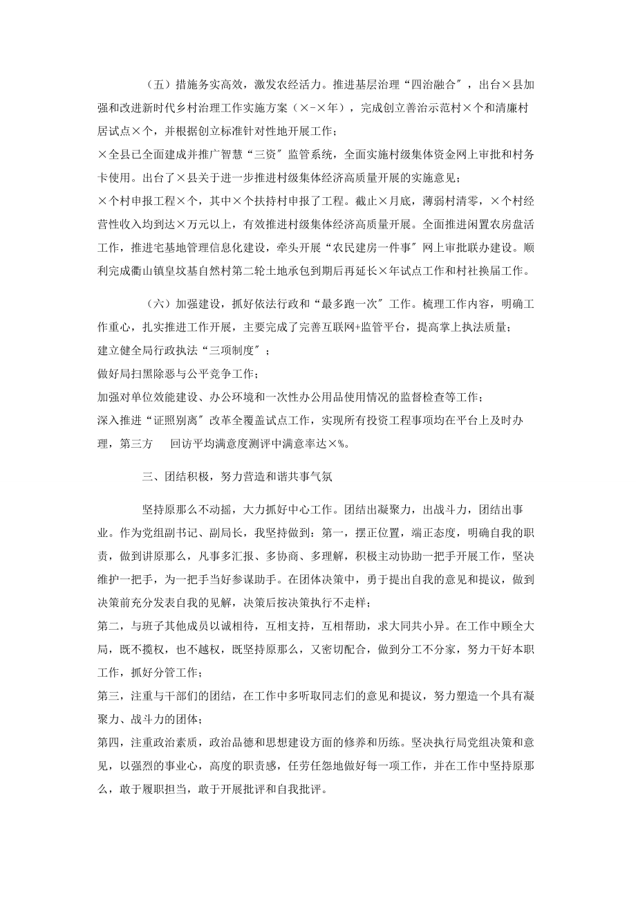 2023年县农业农村局党组副书记副局长个人述职述廉.docx_第3页