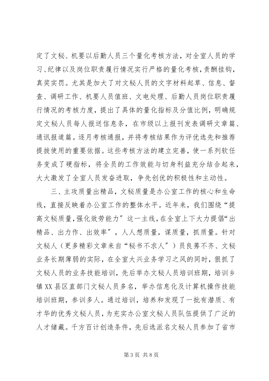 2023年县委办公室提高办公室工作水平情况的汇报.docx_第3页