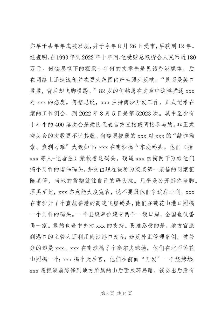 2023年XX州番禺区委书记XX调查新编.docx_第3页