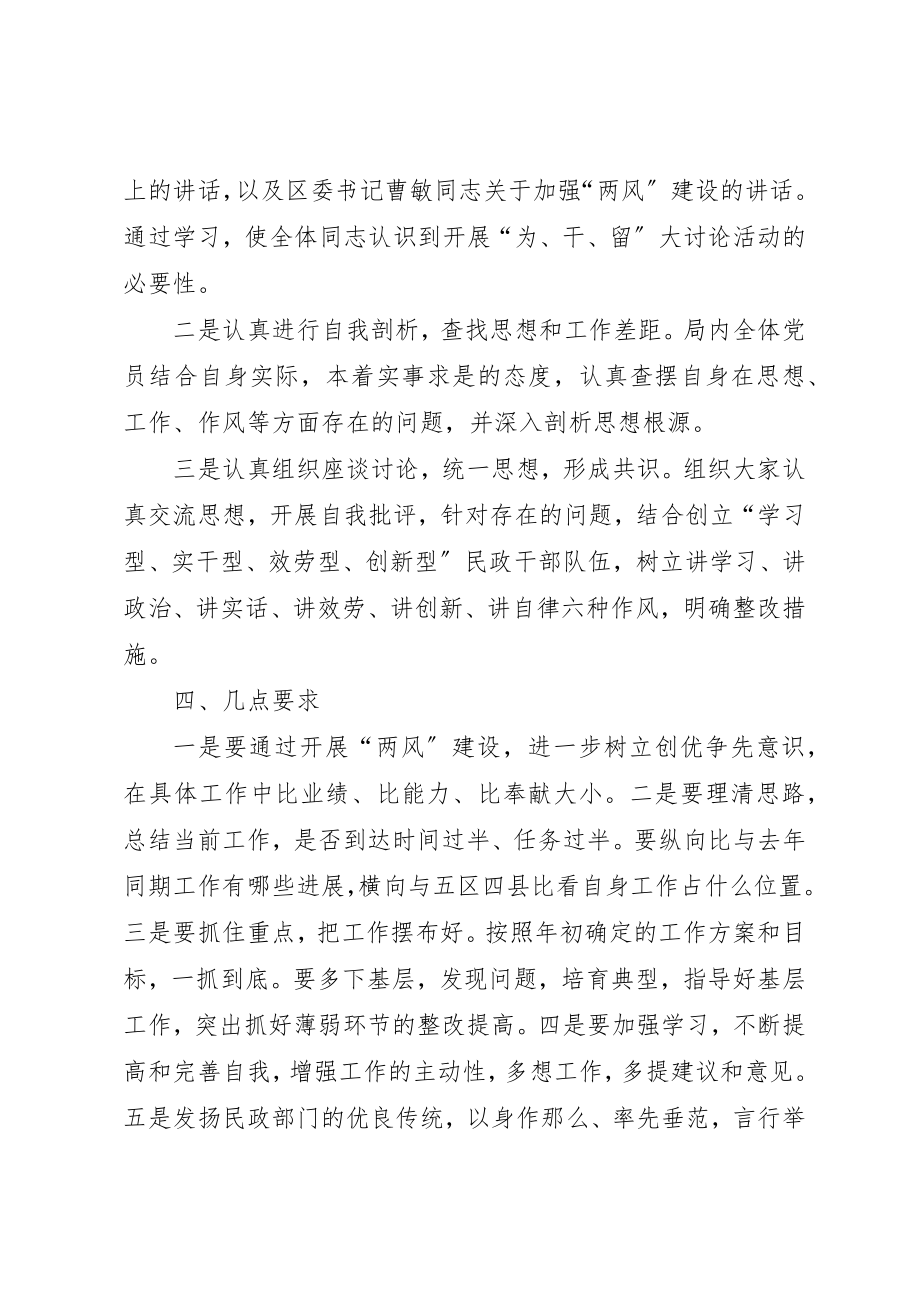 2023年xx支部民主生活会活动内容方案新编.docx_第2页