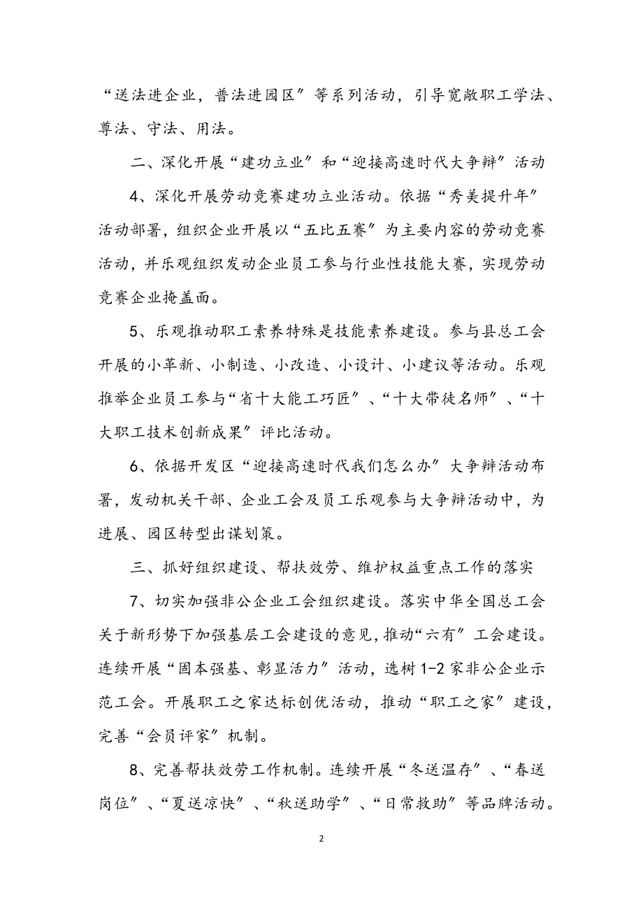 2023年开发区系统工会2023年工作要点.docx_第2页