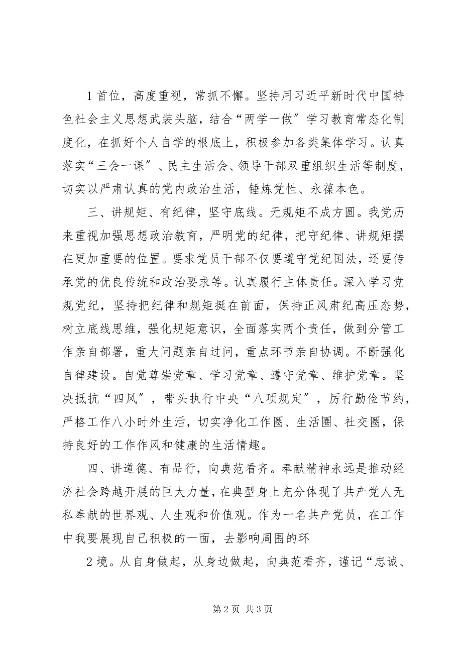 2023年学先进典型树先锋形象专题研讨讲话稿.docx_第2页