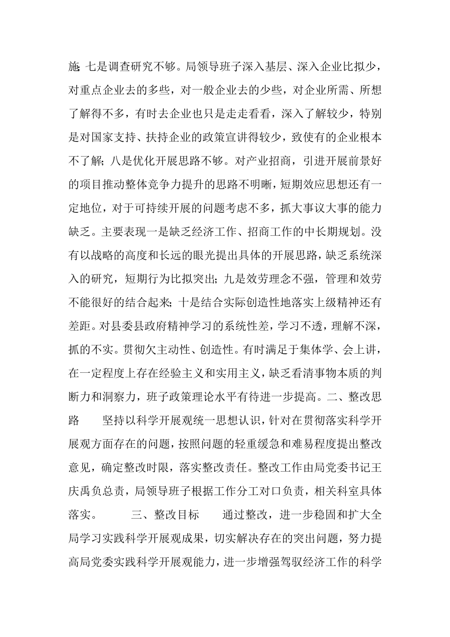 2023年经济局科学发展观整改落实方案.doc_第2页