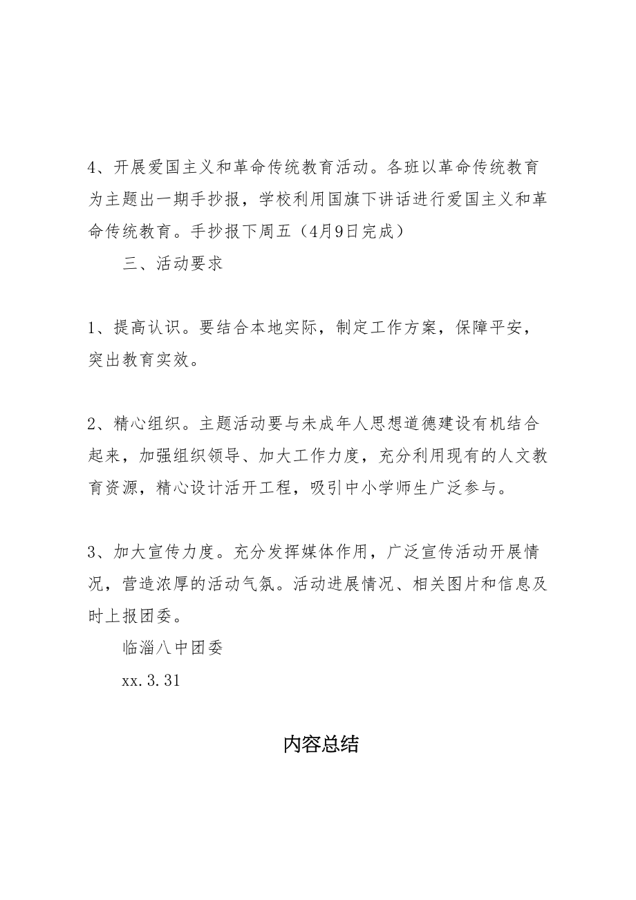 2023年关于在清明节期间组织开展教育活动的实施方案.doc_第2页