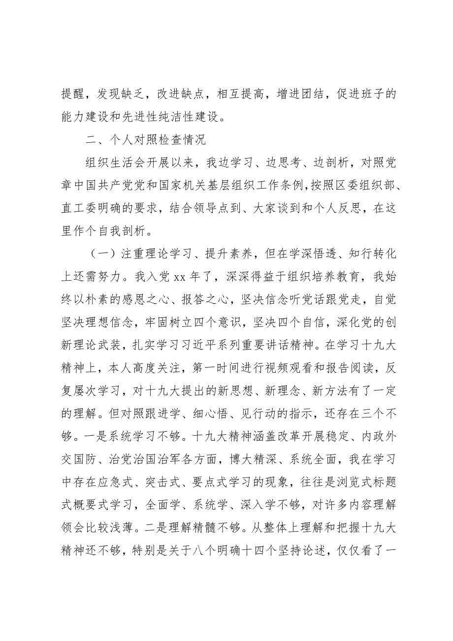 2023年党委书记组织生活会对照检查材料.docx_第2页