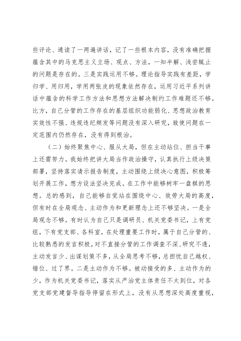 2023年党委书记组织生活会对照检查材料.docx_第3页