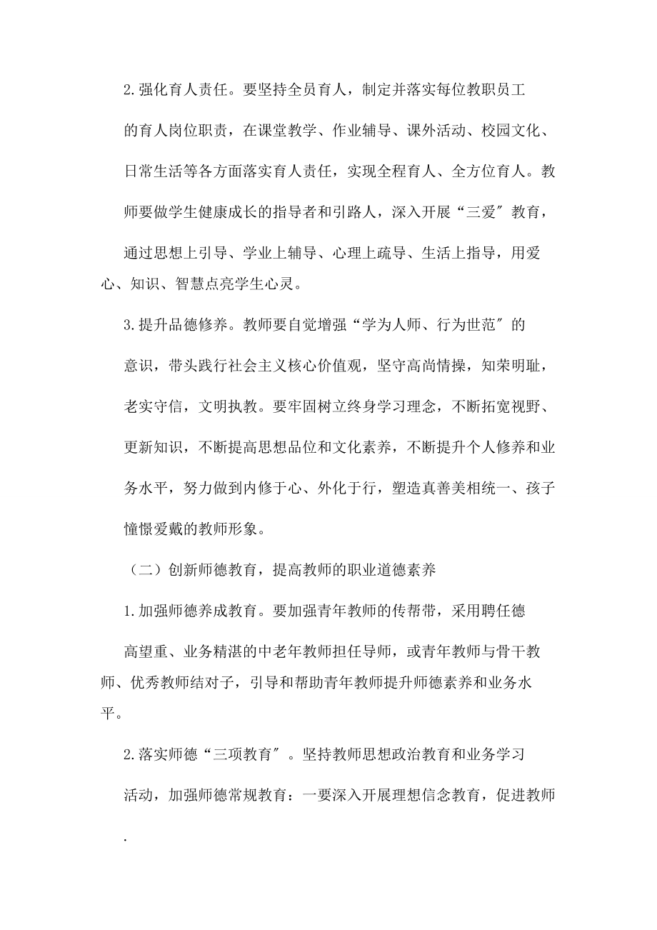 2023年度师德师风建设工作计划.docx_第3页