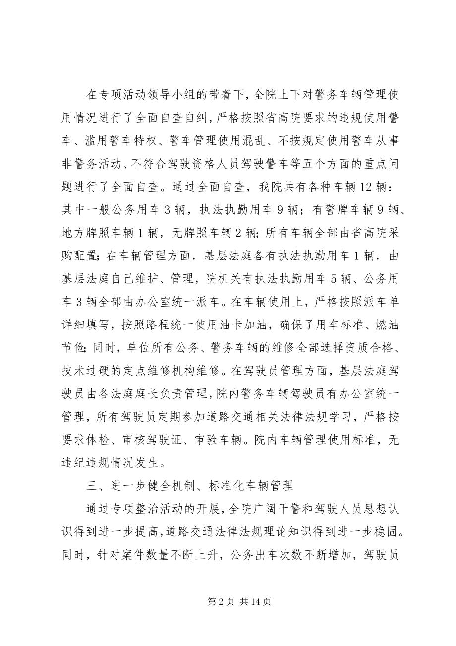 2023年县法院警务车辆专项治理工作总结.docx_第2页