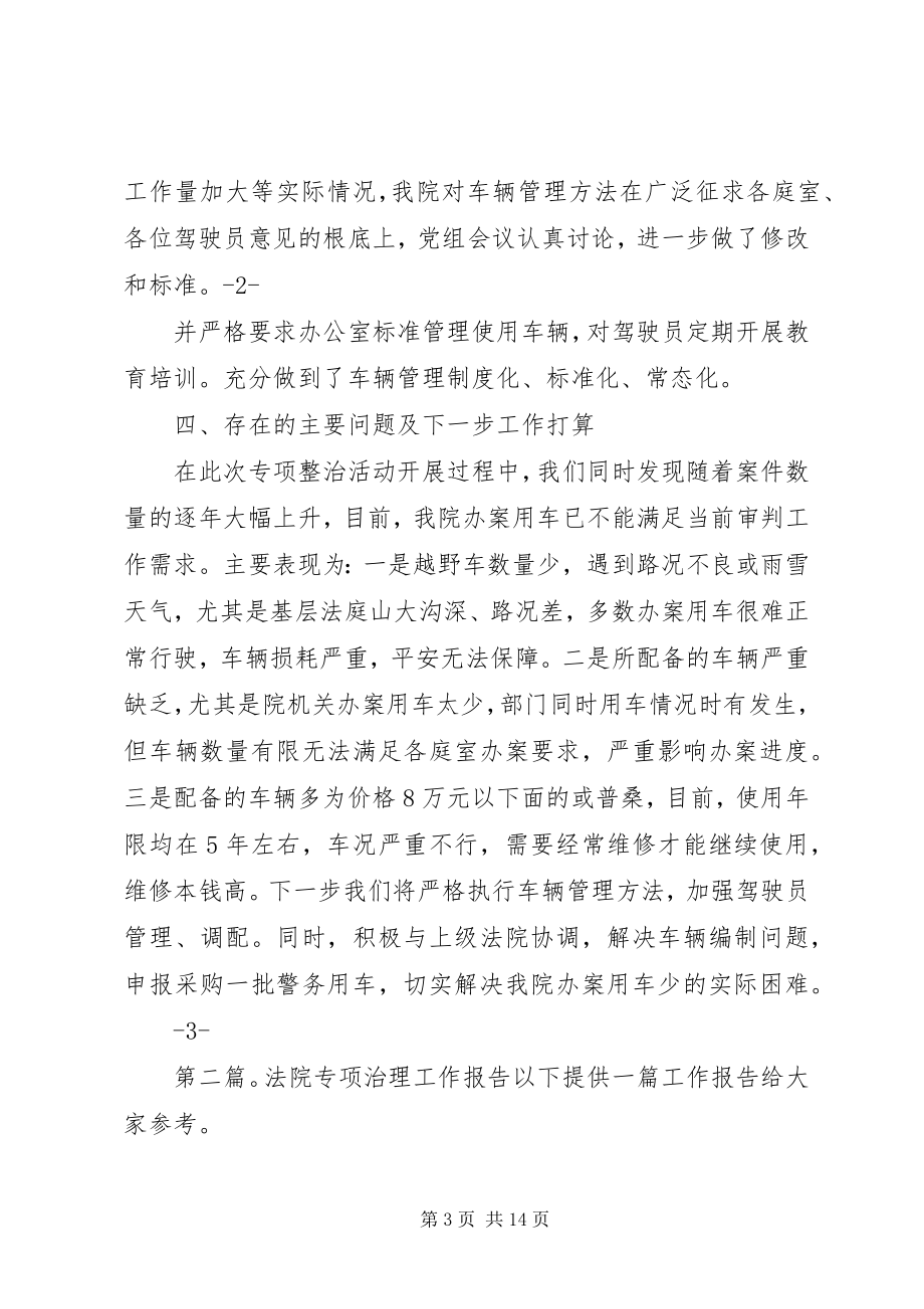 2023年县法院警务车辆专项治理工作总结.docx_第3页