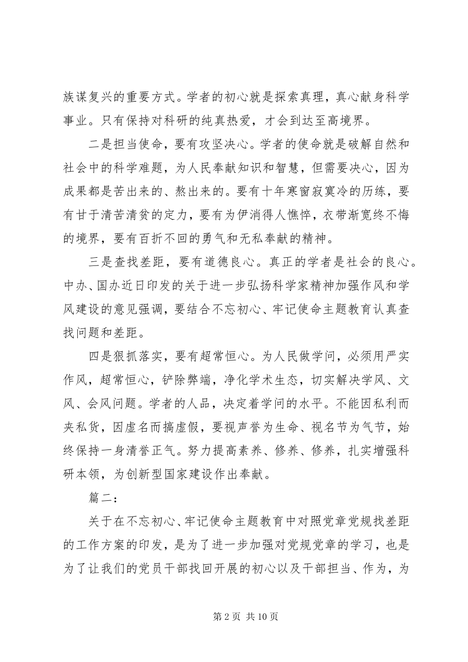 2023年对照党章党规找差距专题研讨会材料.docx_第2页