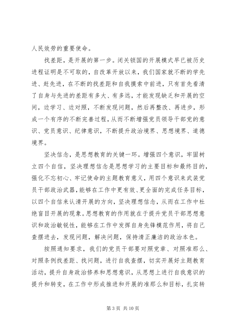 2023年对照党章党规找差距专题研讨会材料.docx_第3页