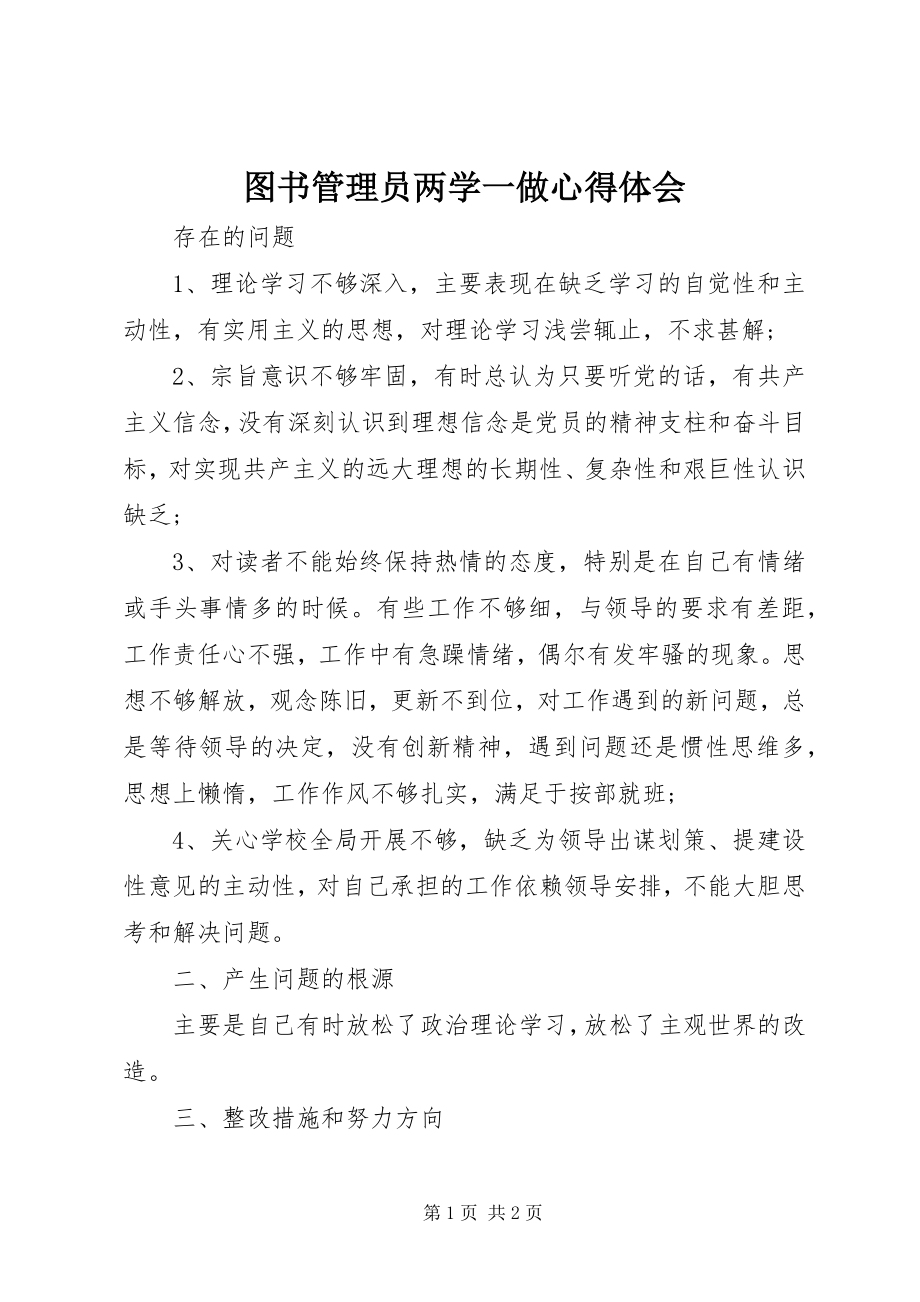 2023年图书管理员两学一做心得体会.docx_第1页