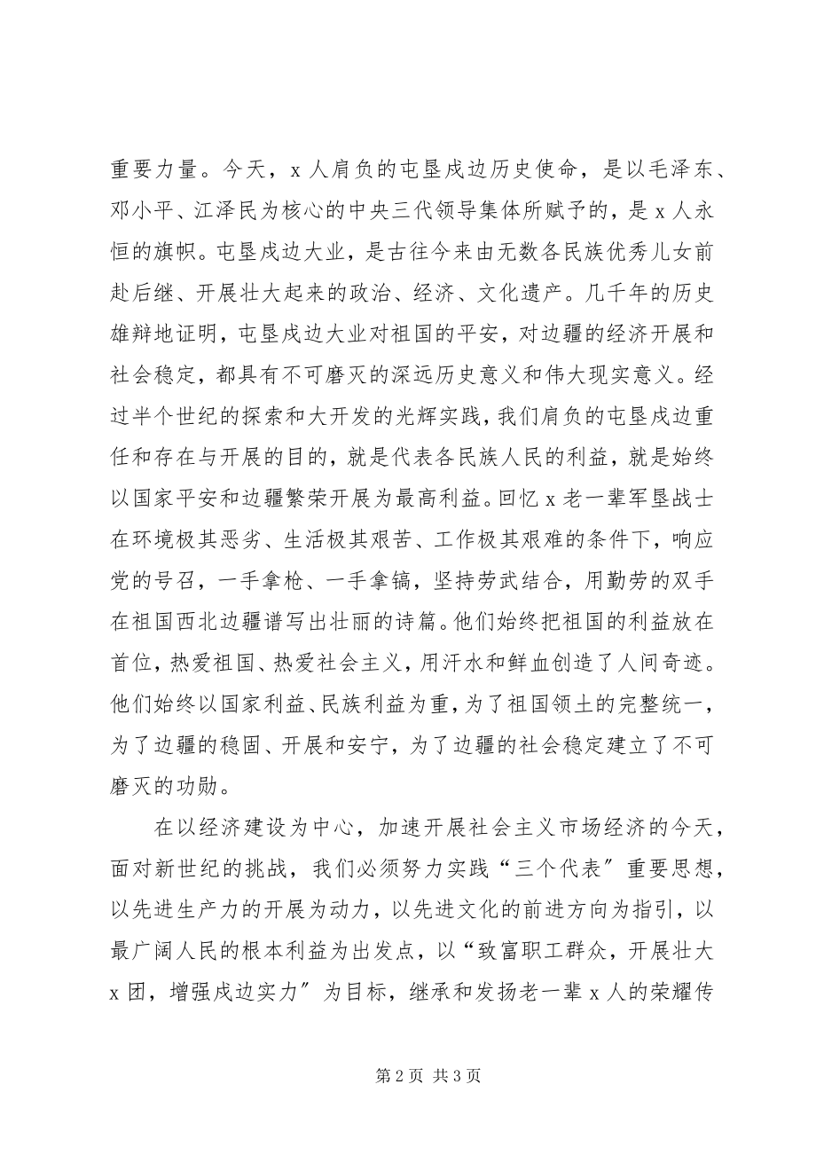 2023年在“祖国的利益高于一切”主题活动上的致辞.docx_第2页