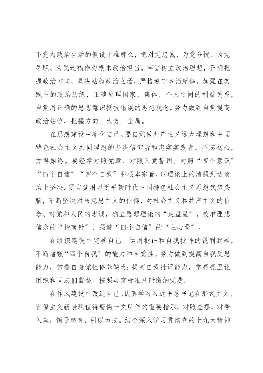 2023年锤炼党性铸党魂莫让穷途成末路新编.docx_第2页