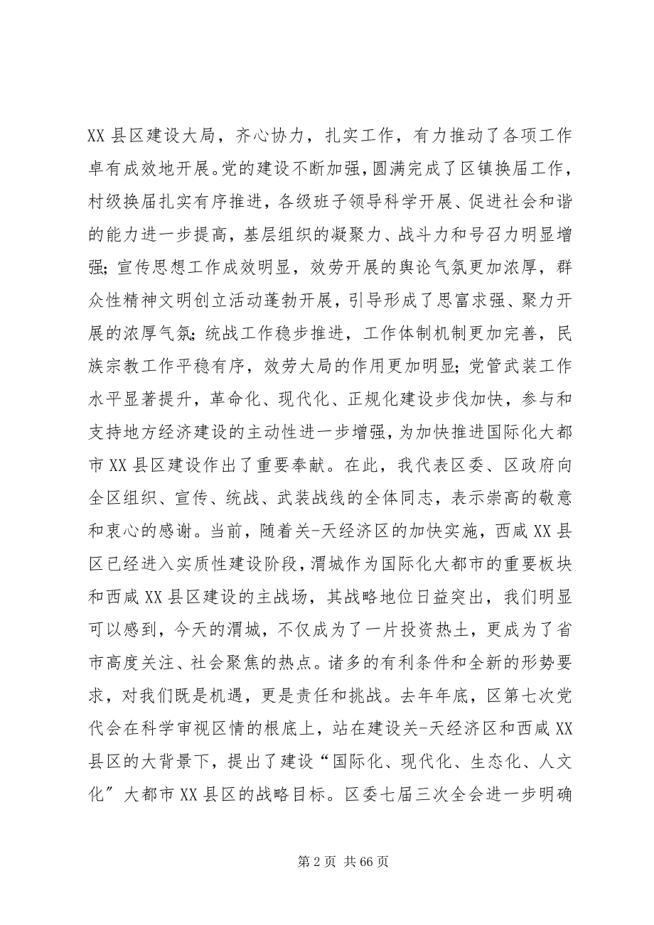 2023年全区精神文明建设和统战武装工作会议致辞稿.docx_第2页