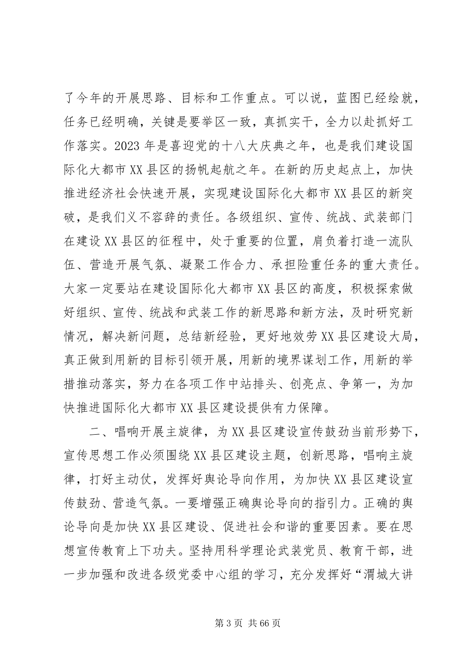 2023年全区精神文明建设和统战武装工作会议致辞稿.docx_第3页