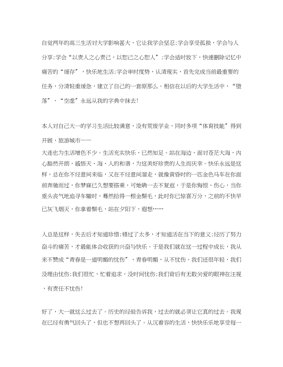 2023年大一学个人自我总结3.docx_第2页