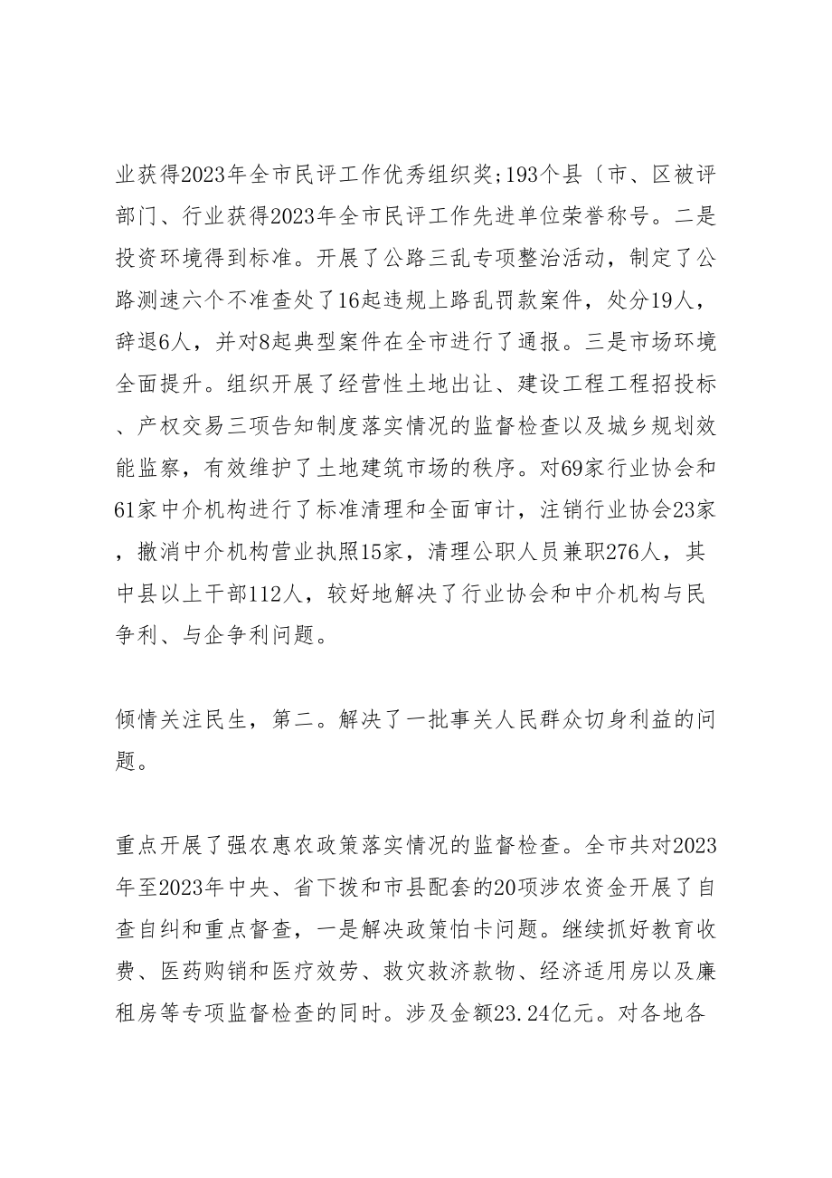 2023年市长廉政会议致辞.doc_第2页