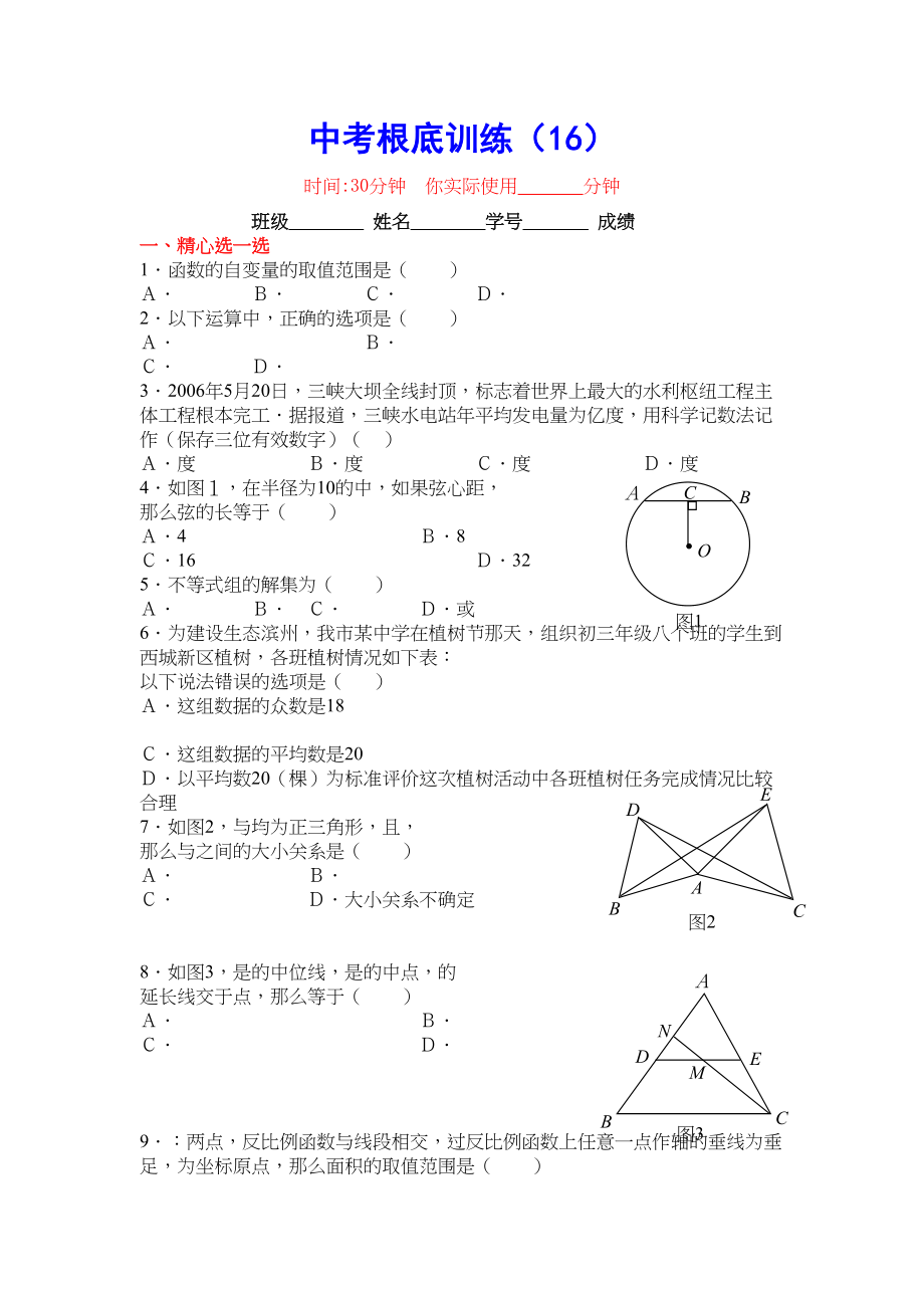 2023年初考基础训练20份新课标7.docx_第1页