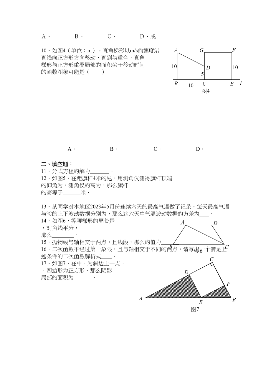 2023年初考基础训练20份新课标7.docx_第2页