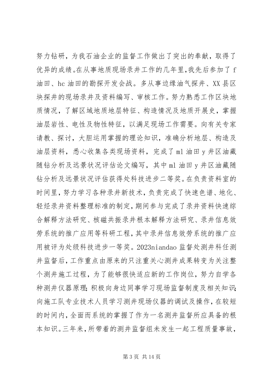 2023年副科长竞聘演讲稿三篇.docx_第3页