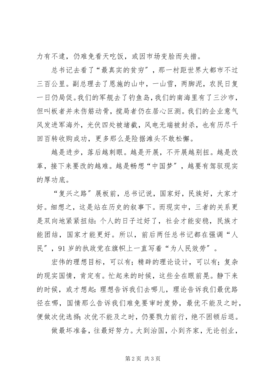 2023年新年致辞范例南方周末新年致辞.docx_第2页