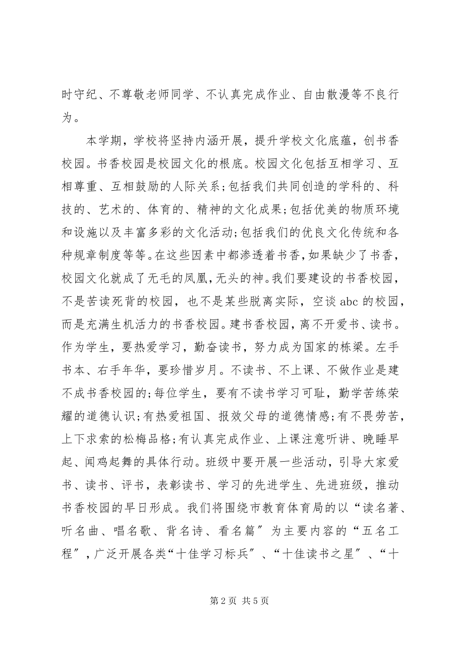 2023年于建书香校园的倡议书.docx_第2页