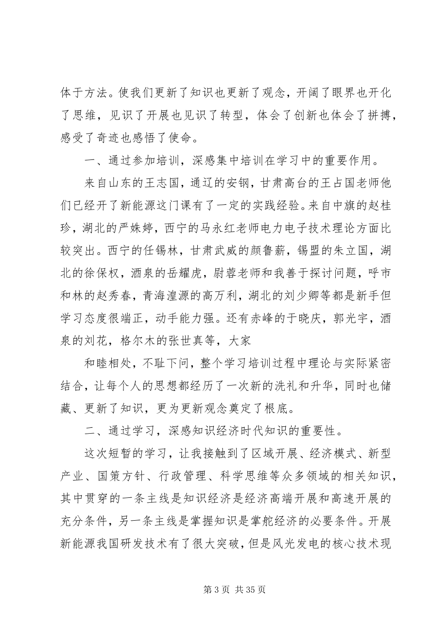 2023年新能源技术与应用心得.docx_第3页