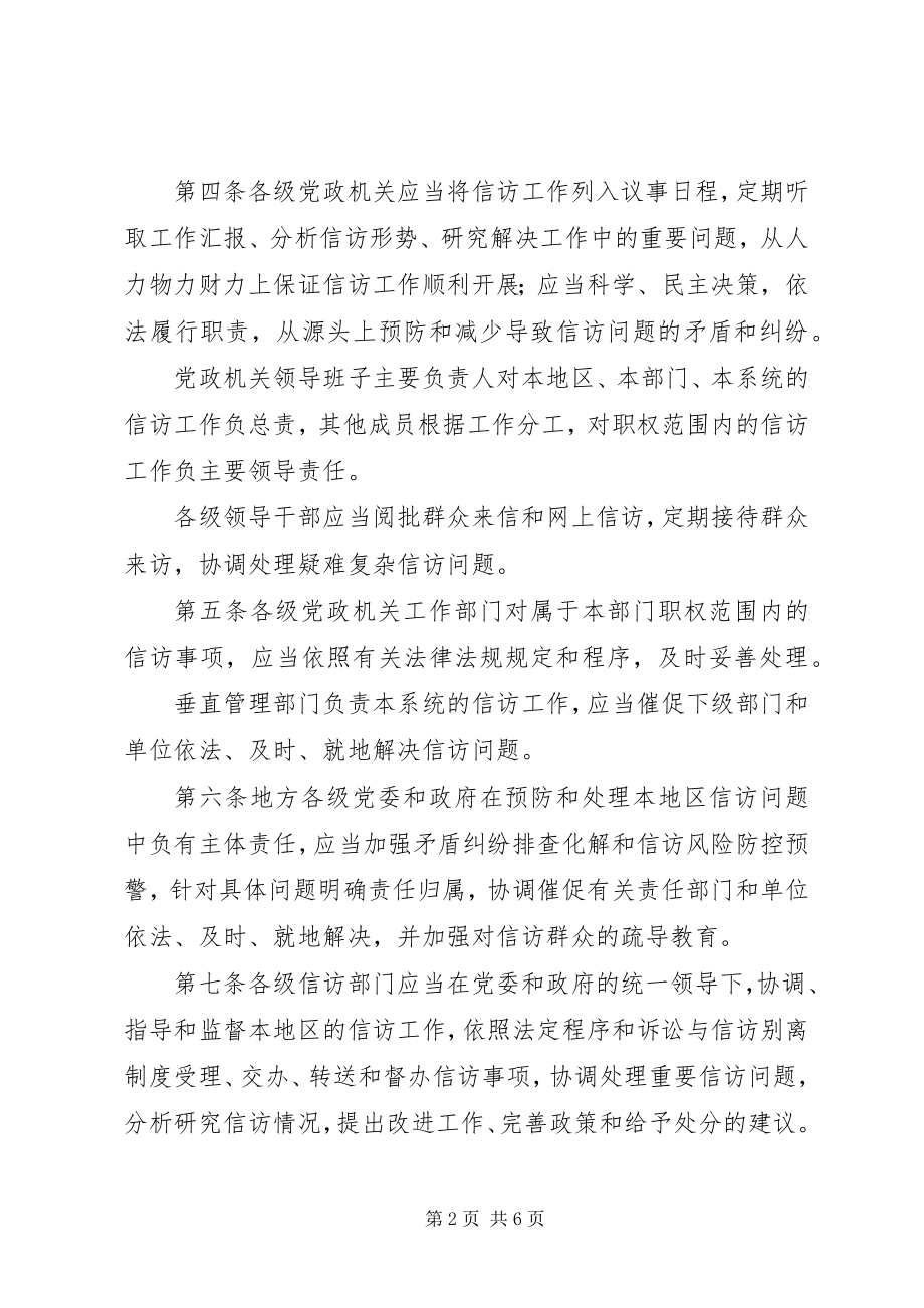 2023年XX市信访工作责任追究办法新编.docx_第2页